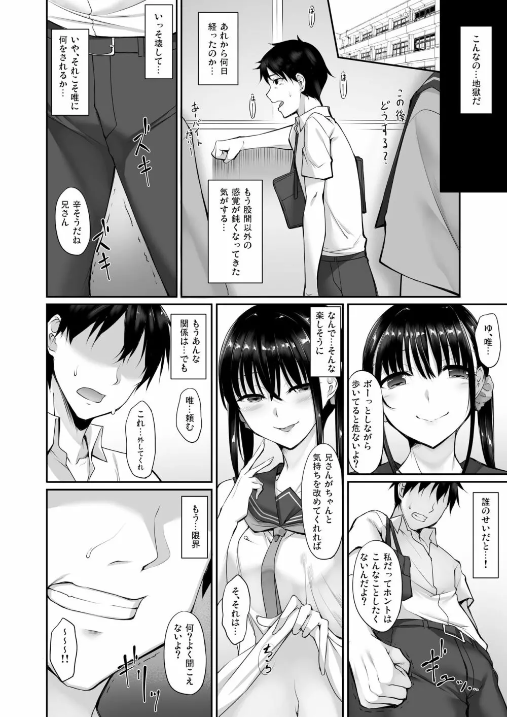 シスアナ2 Page.11