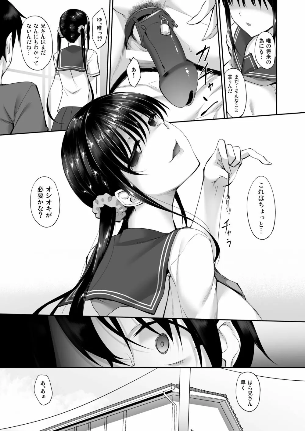 シスアナ2 Page.4