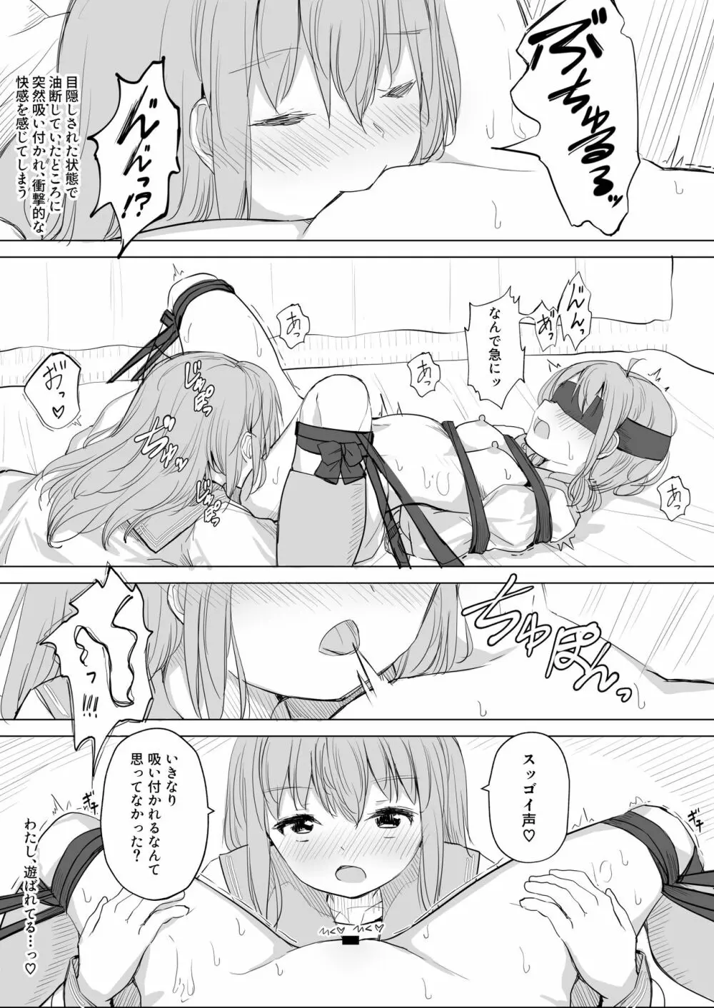 彼女が隠れドMだった件。 Page.24