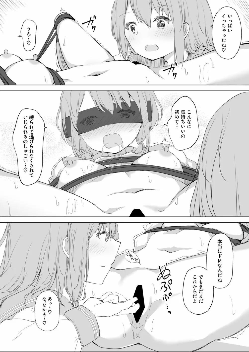 彼女が隠れドMだった件。 Page.28