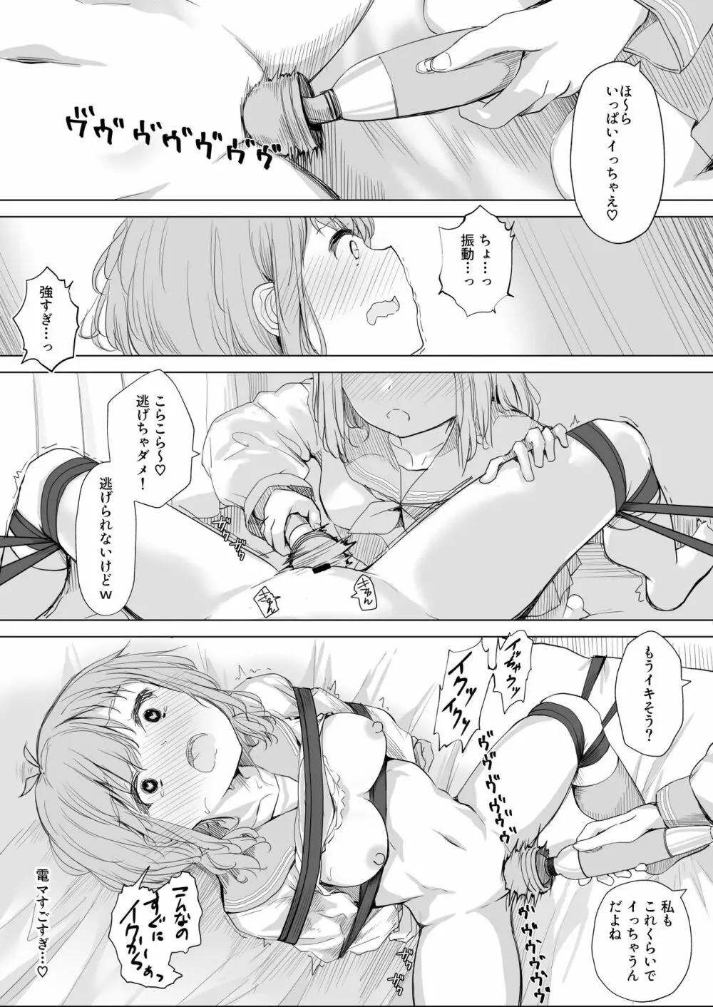 彼女が隠れドMだった件。 Page.38