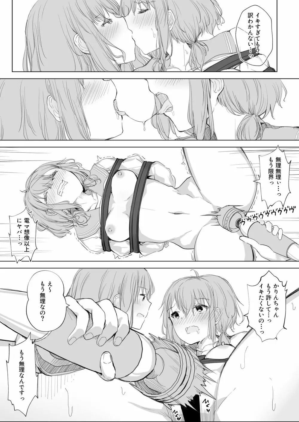 彼女が隠れドMだった件。 Page.42