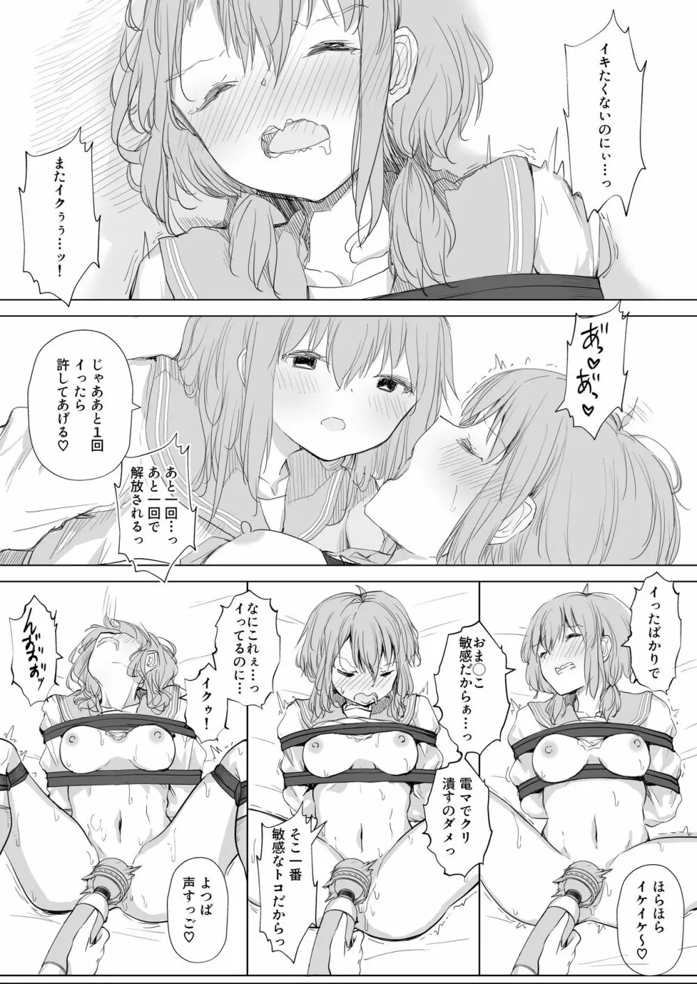 彼女が隠れドMだった件。 Page.43