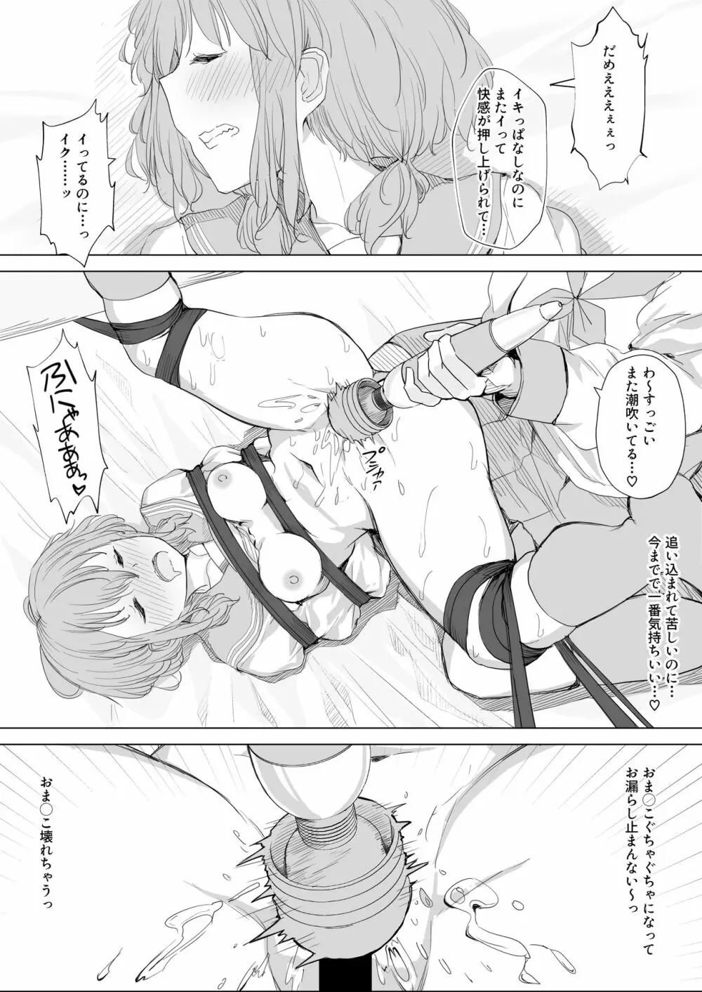 彼女が隠れドMだった件。 Page.44