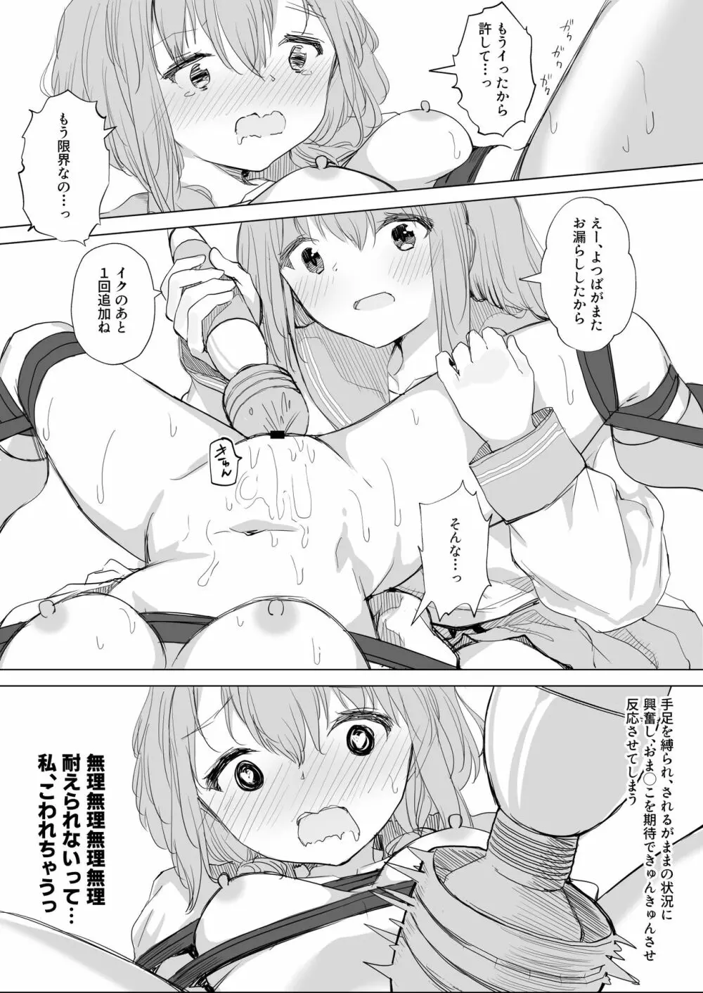 彼女が隠れドMだった件。 Page.45