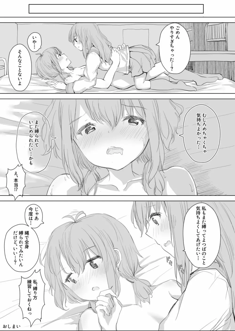 彼女が隠れドMだった件。 Page.48