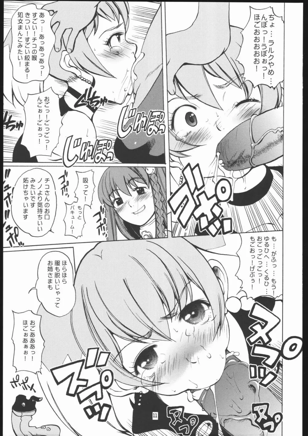 NA・ZE・NA・RA・BA! Page.10