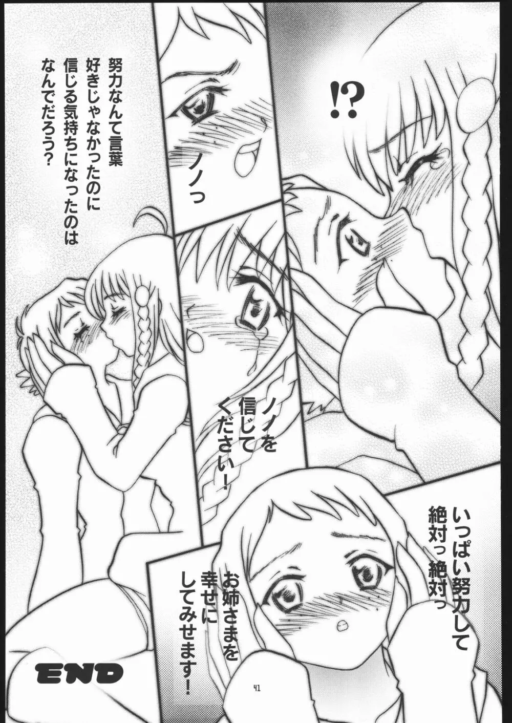 NA・ZE・NA・RA・BA! Page.40