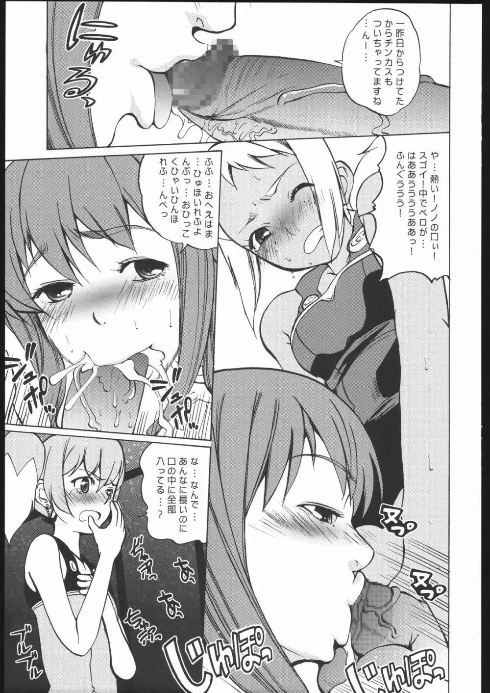 NA・ZE・NA・RA・BA! Page.8