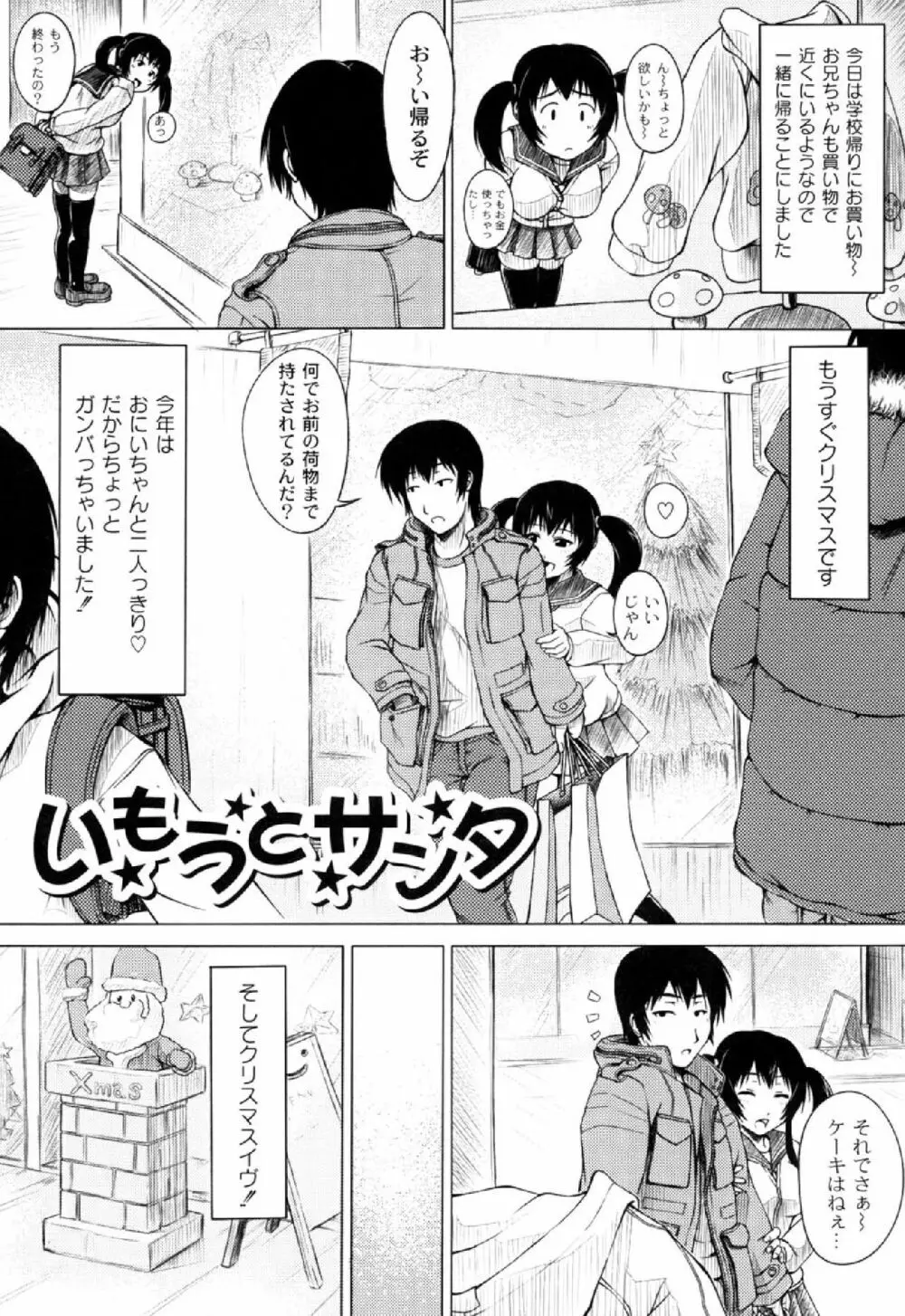 妹ふぁくとりー Page.115