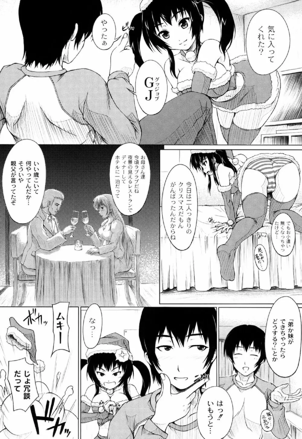 妹ふぁくとりー Page.117