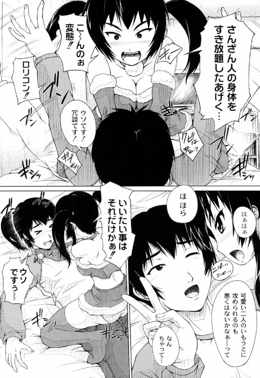 妹ふぁくとりー Page.118