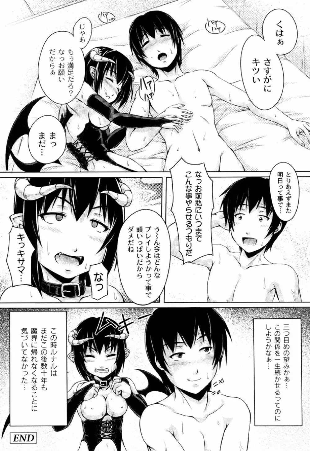 妹ふぁくとりー Page.98