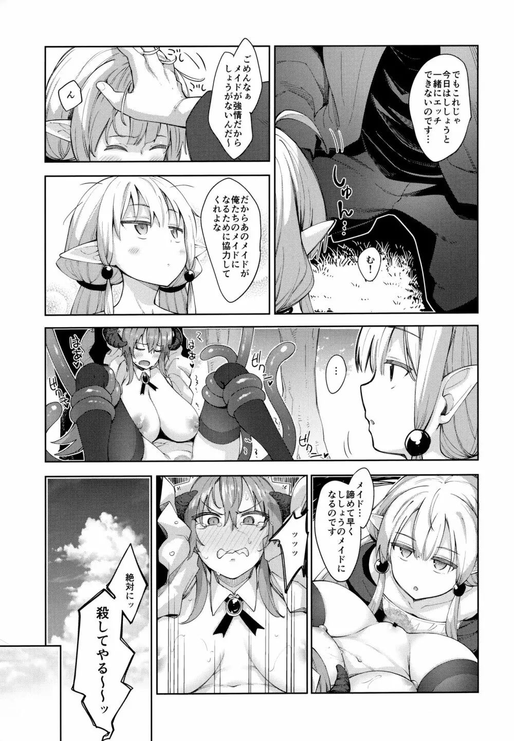 異世界来たので魔法をスケベな事に利用しようと思うIII Page.10