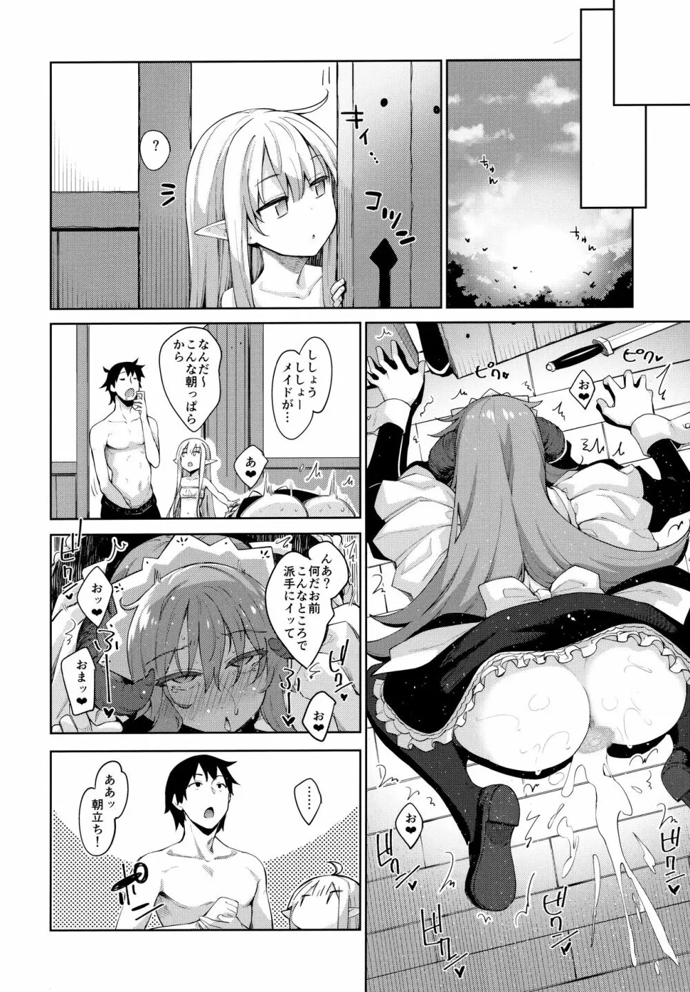 異世界来たので魔法をスケベな事に利用しようと思うIII Page.11