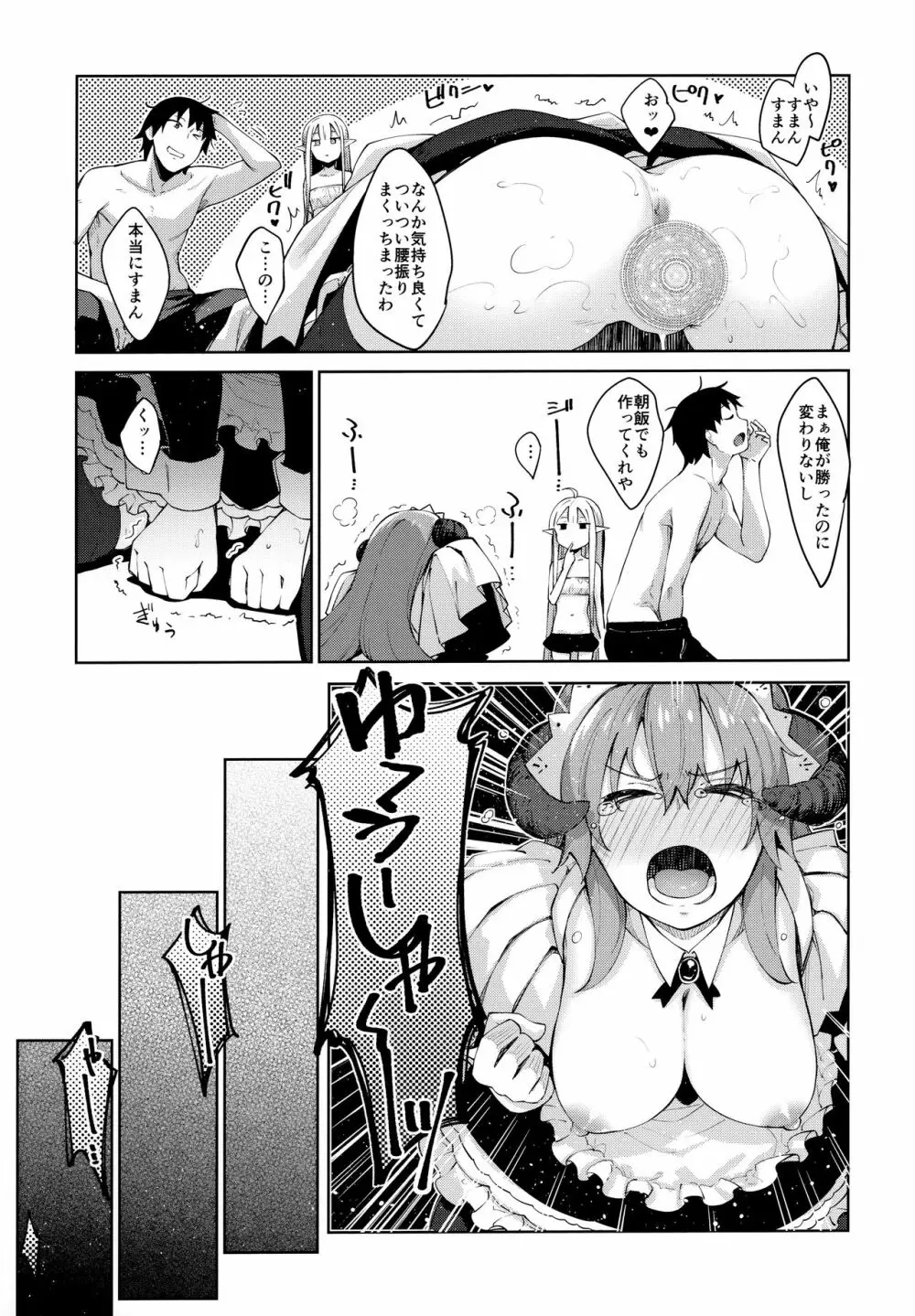 異世界来たので魔法をスケベな事に利用しようと思うIII Page.12