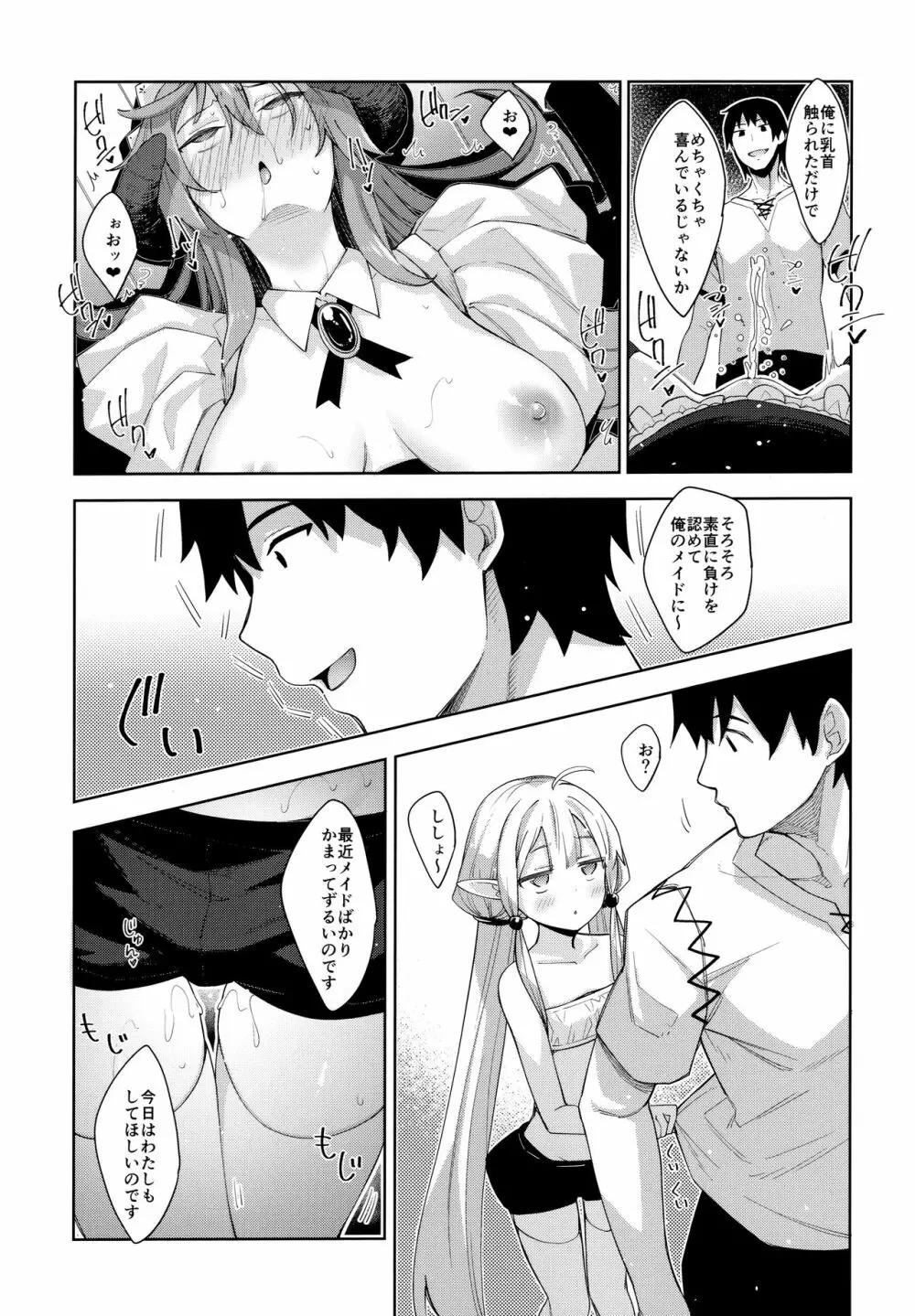 異世界来たので魔法をスケベな事に利用しようと思うIII Page.19