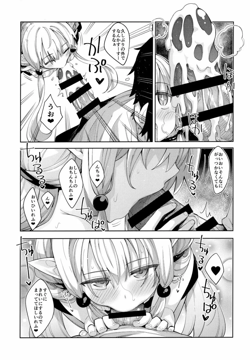 異世界来たので魔法をスケベな事に利用しようと思うIII Page.23