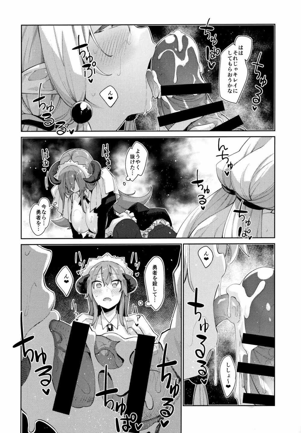 異世界来たので魔法をスケベな事に利用しようと思うIII Page.24