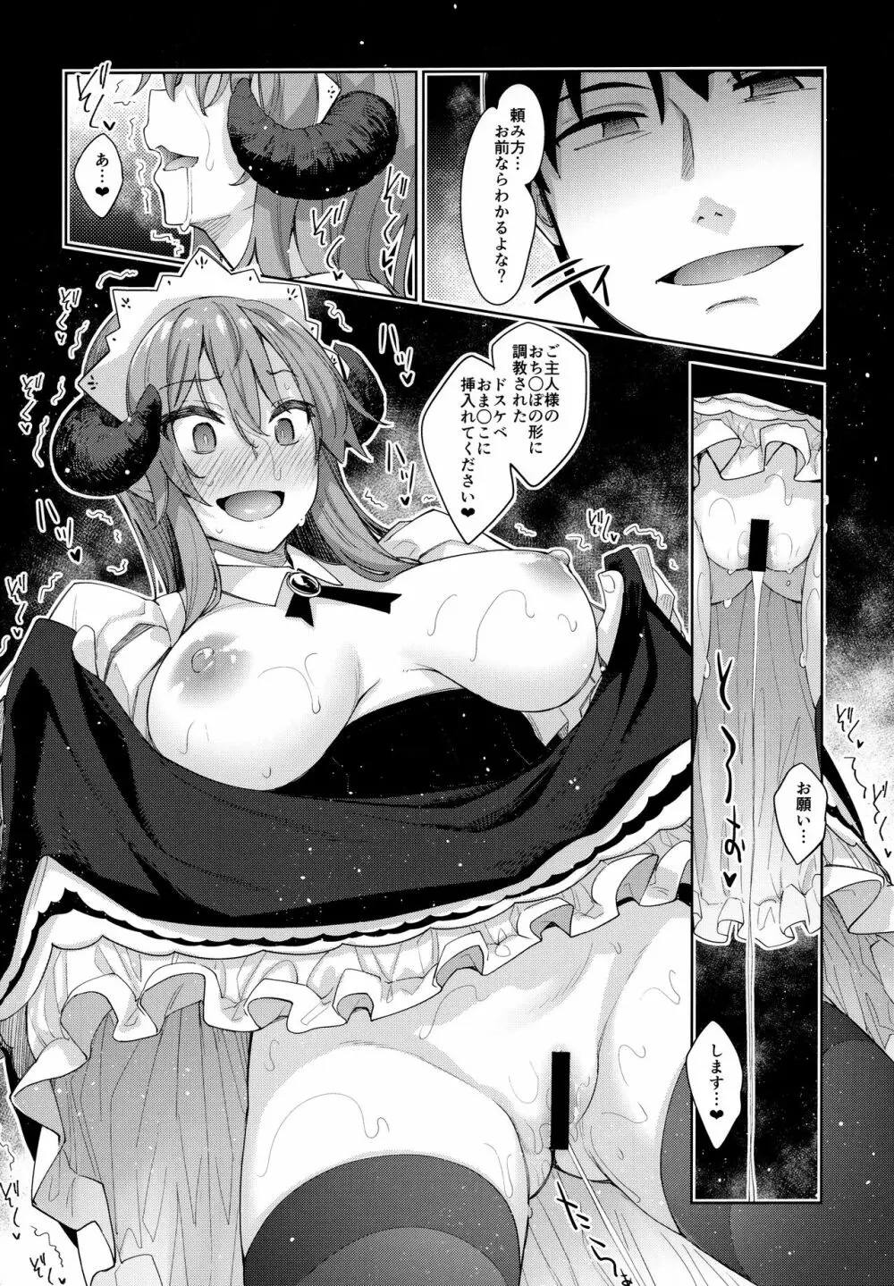 異世界来たので魔法をスケベな事に利用しようと思うIII Page.26