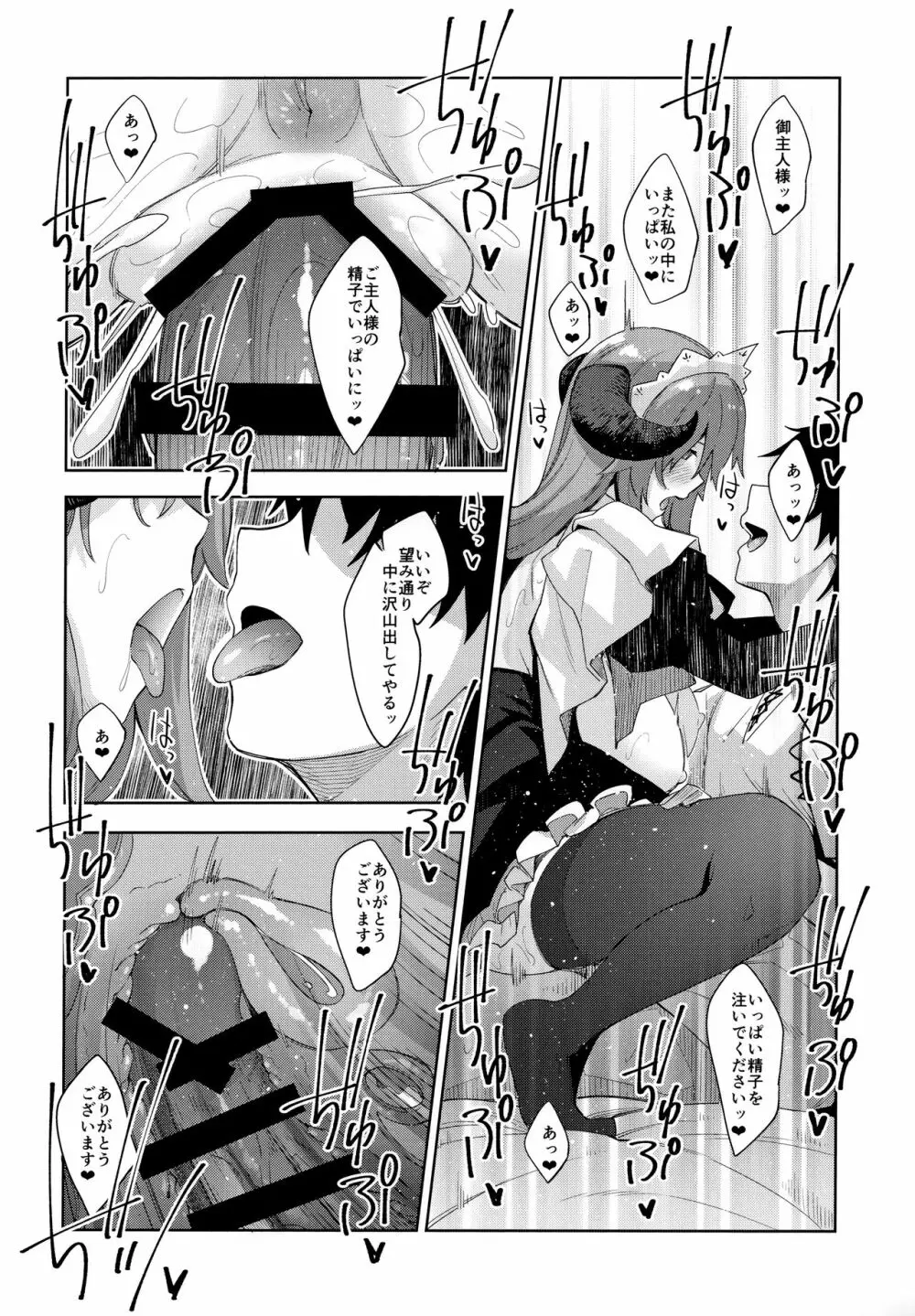 異世界来たので魔法をスケベな事に利用しようと思うIII Page.30