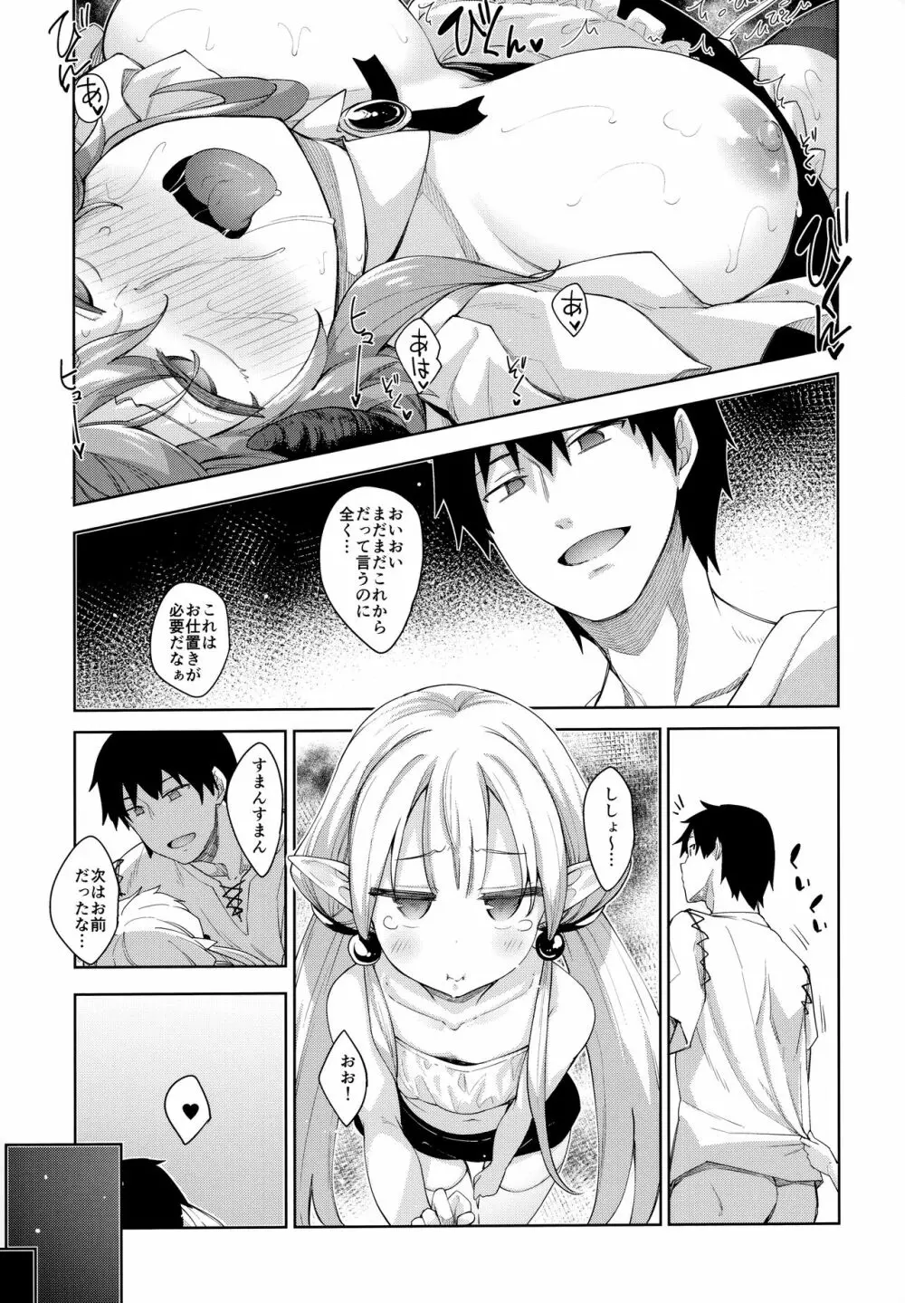 異世界来たので魔法をスケベな事に利用しようと思うIII Page.33