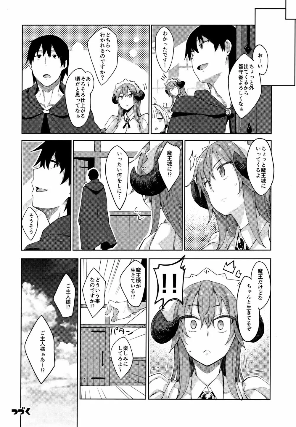 異世界来たので魔法をスケベな事に利用しようと思うIII Page.34