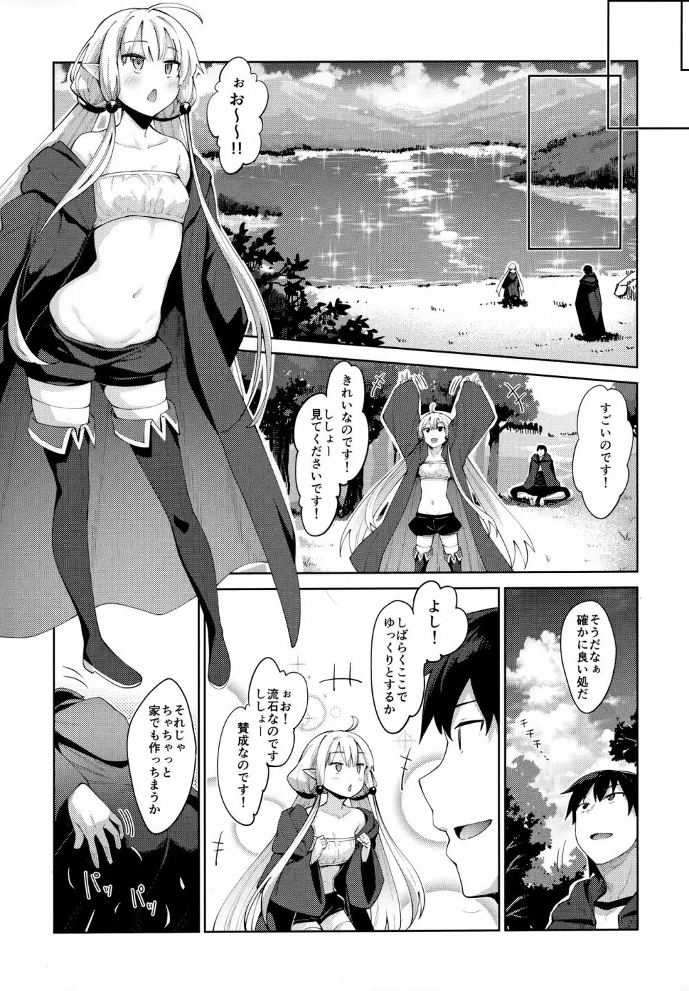 異世界来たので魔法をスケベな事に利用しようと思うIII Page.4