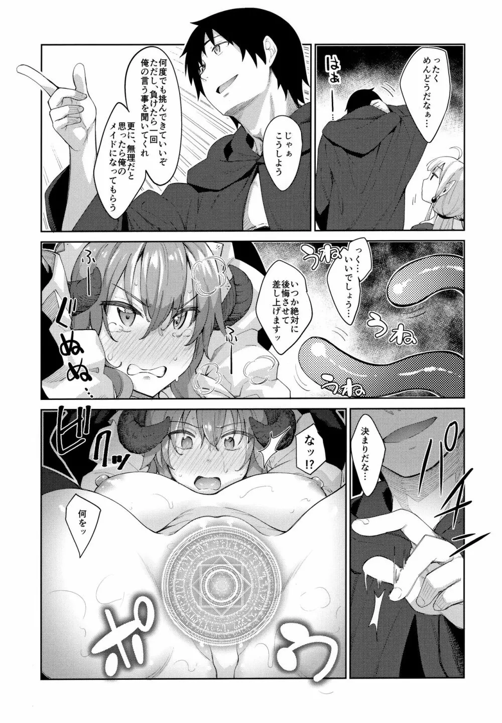 異世界来たので魔法をスケベな事に利用しようと思うIII Page.8