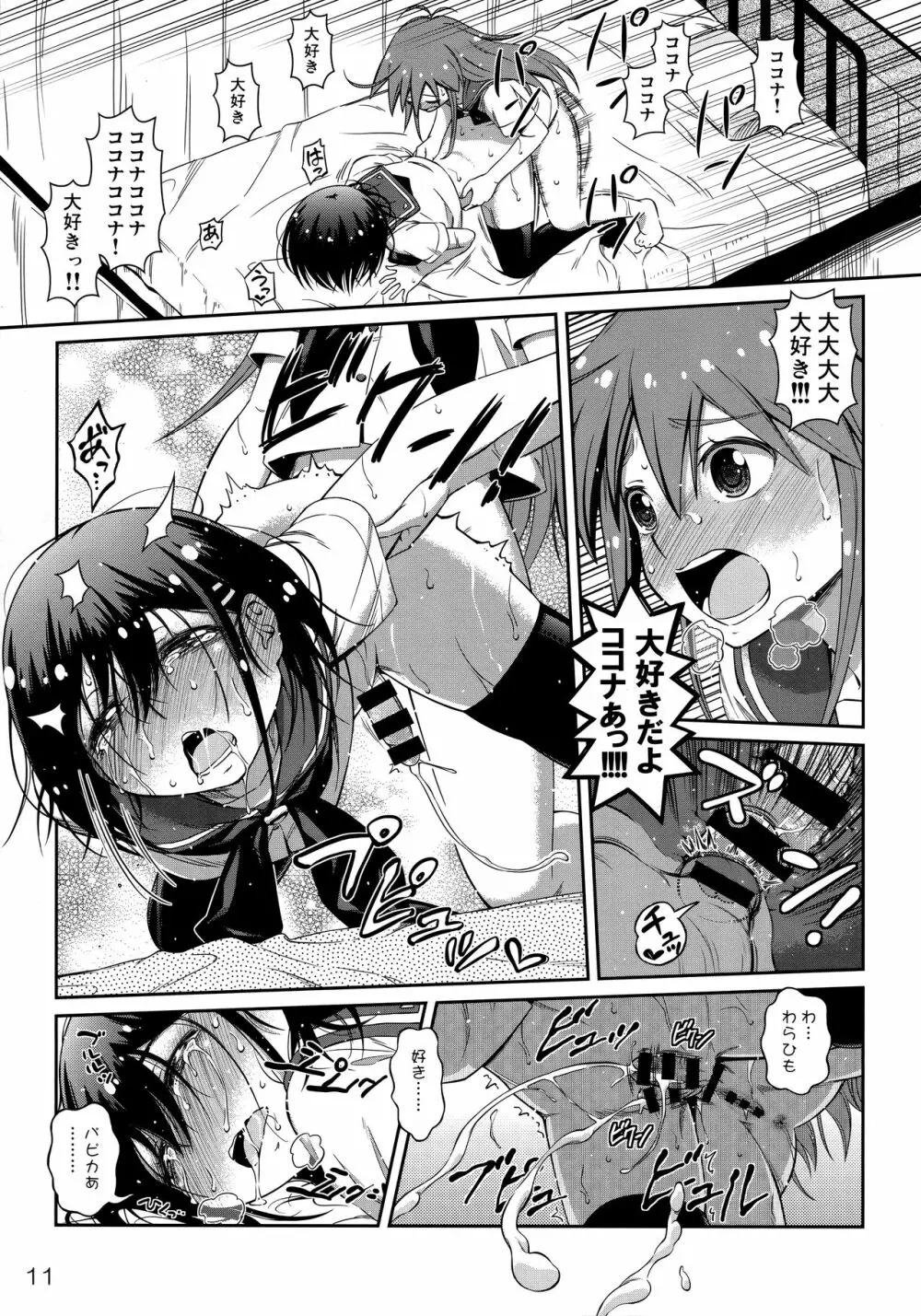 ピュア♥フタナリゼーション Page.10