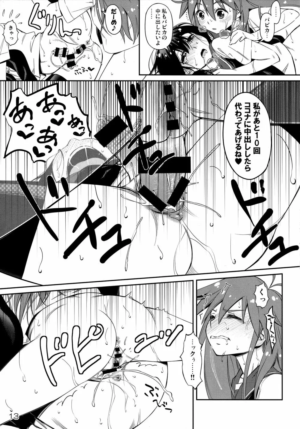 ピュア♥フタナリゼーション Page.12