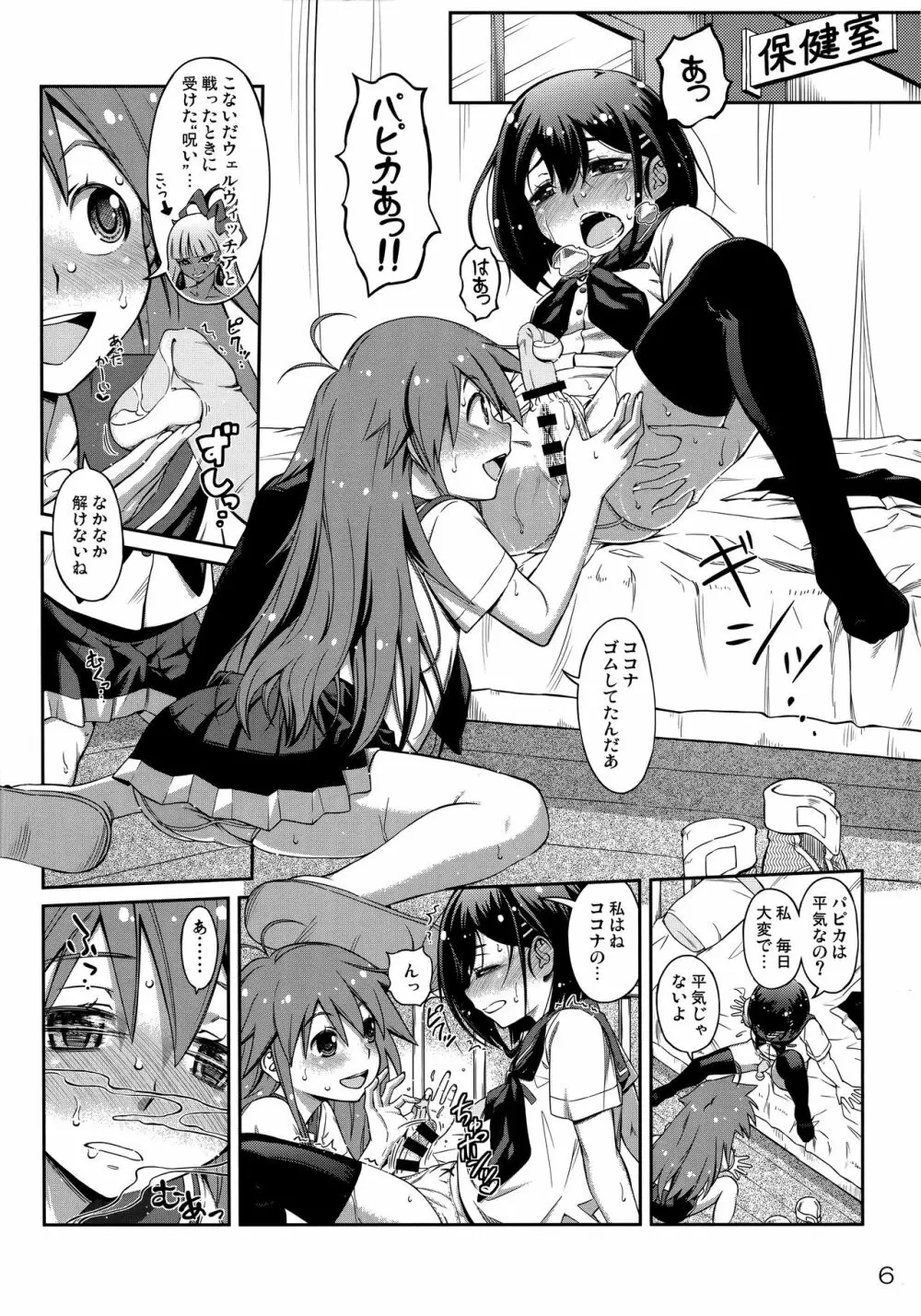 ピュア♥フタナリゼーション Page.5