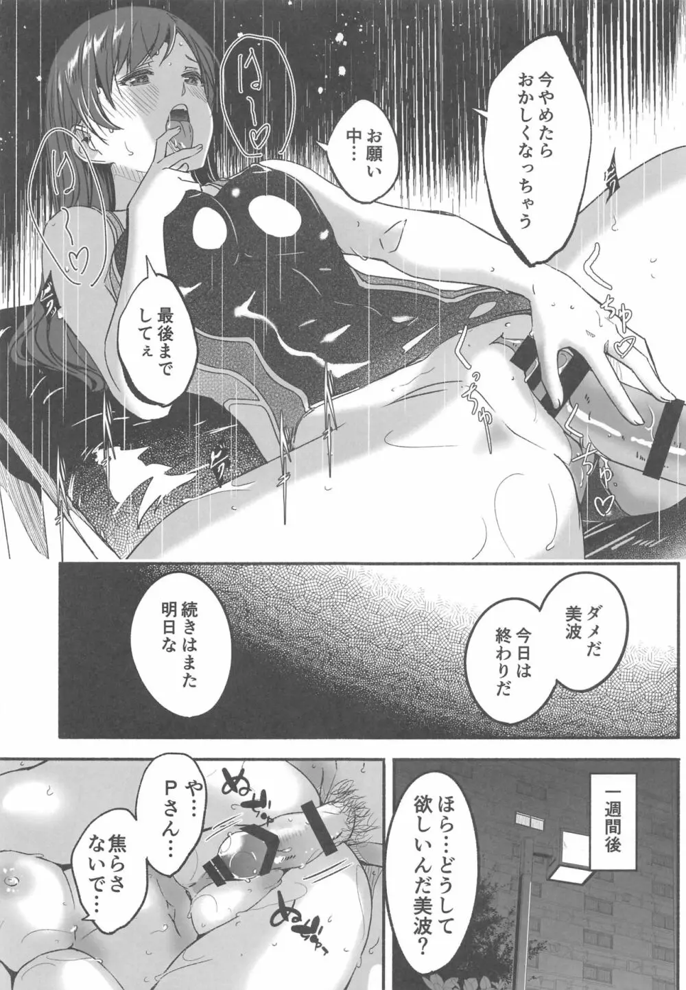 水着の下の誘惑 Page.16