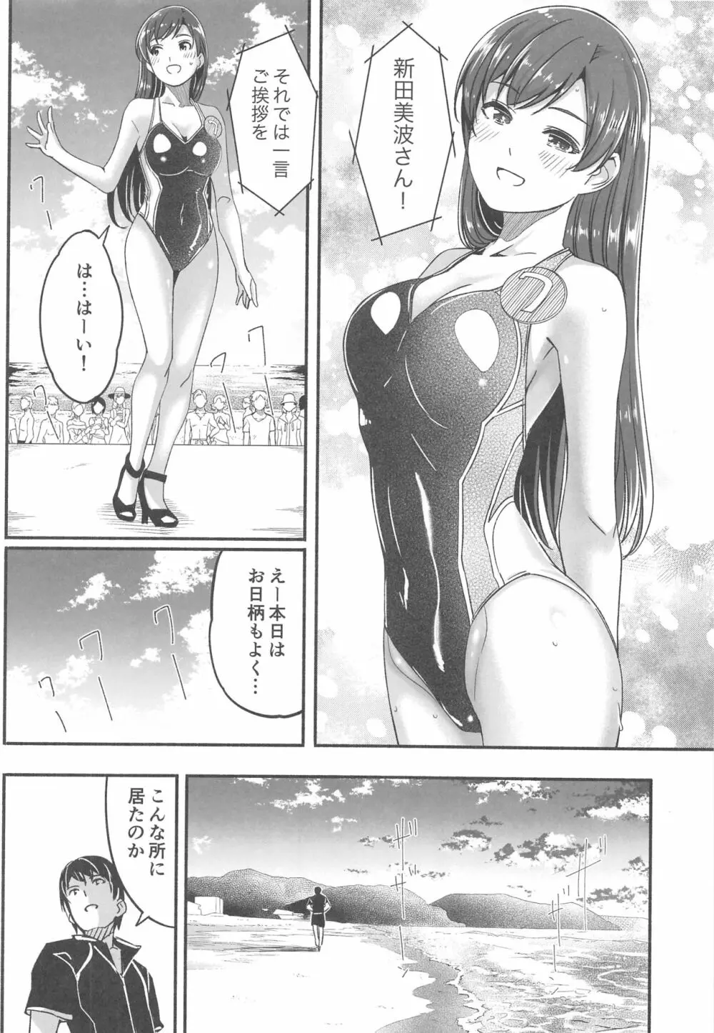 水着の下の誘惑 Page.25