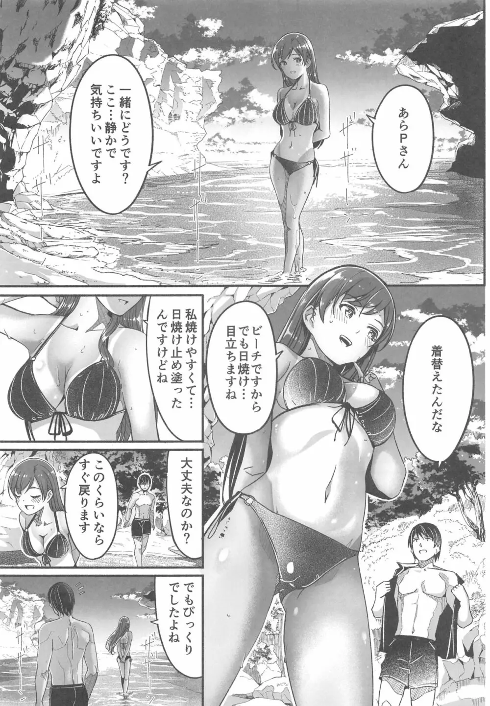 水着の下の誘惑 Page.26