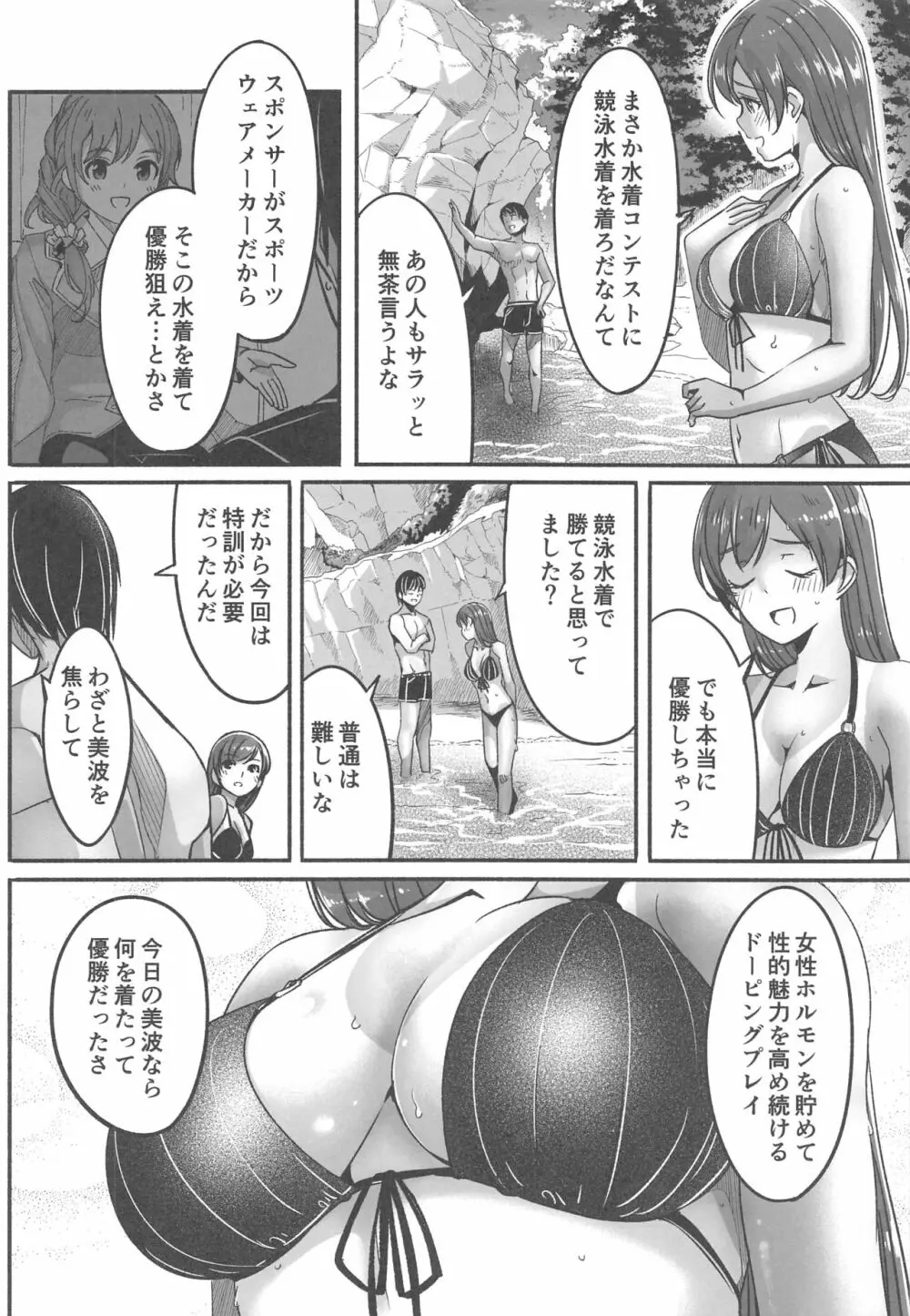 水着の下の誘惑 Page.27