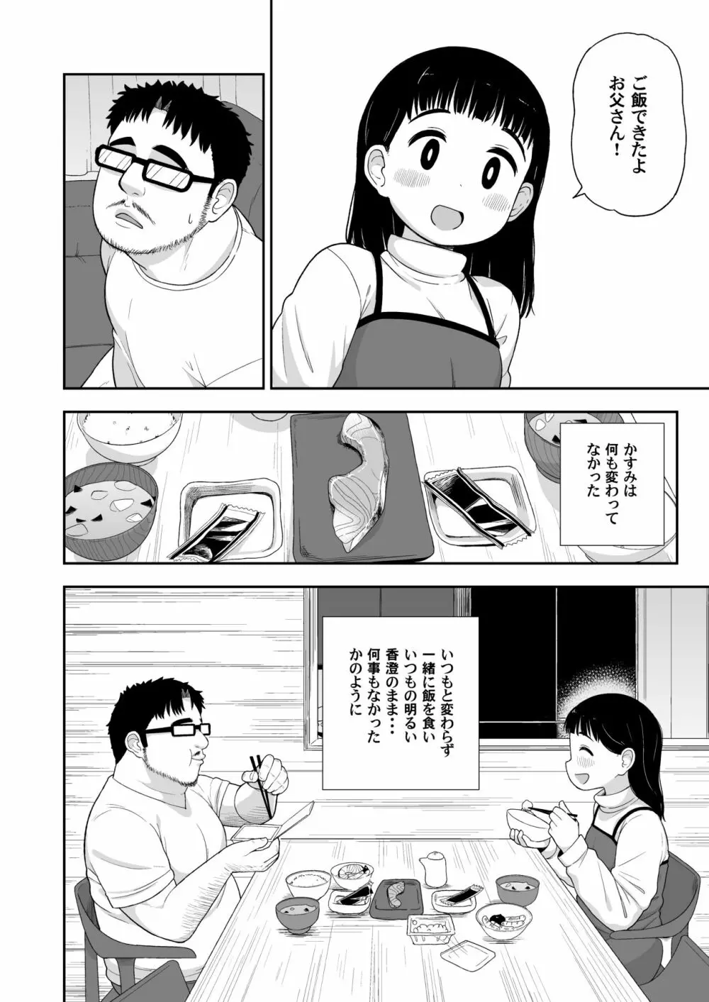 地味な一人娘が妻の代わりにセフレになってくれた話 Page.13