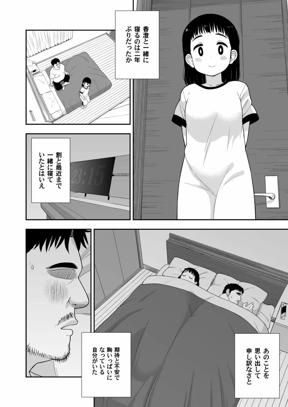 地味な一人娘が妻の代わりにセフレになってくれた話 Page.15