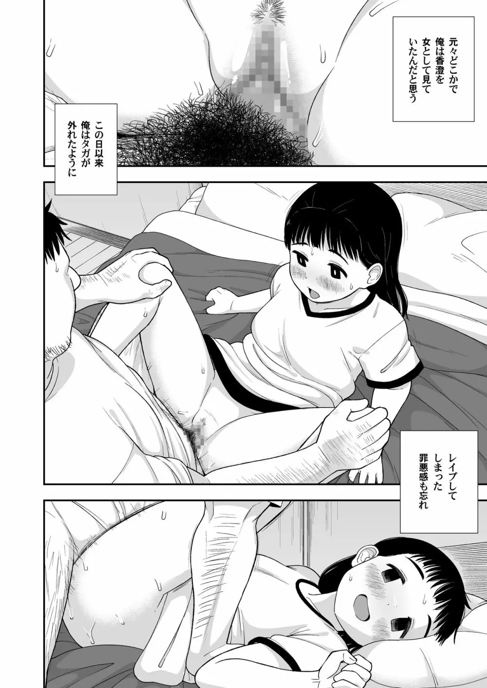 地味な一人娘が妻の代わりにセフレになってくれた話 Page.17