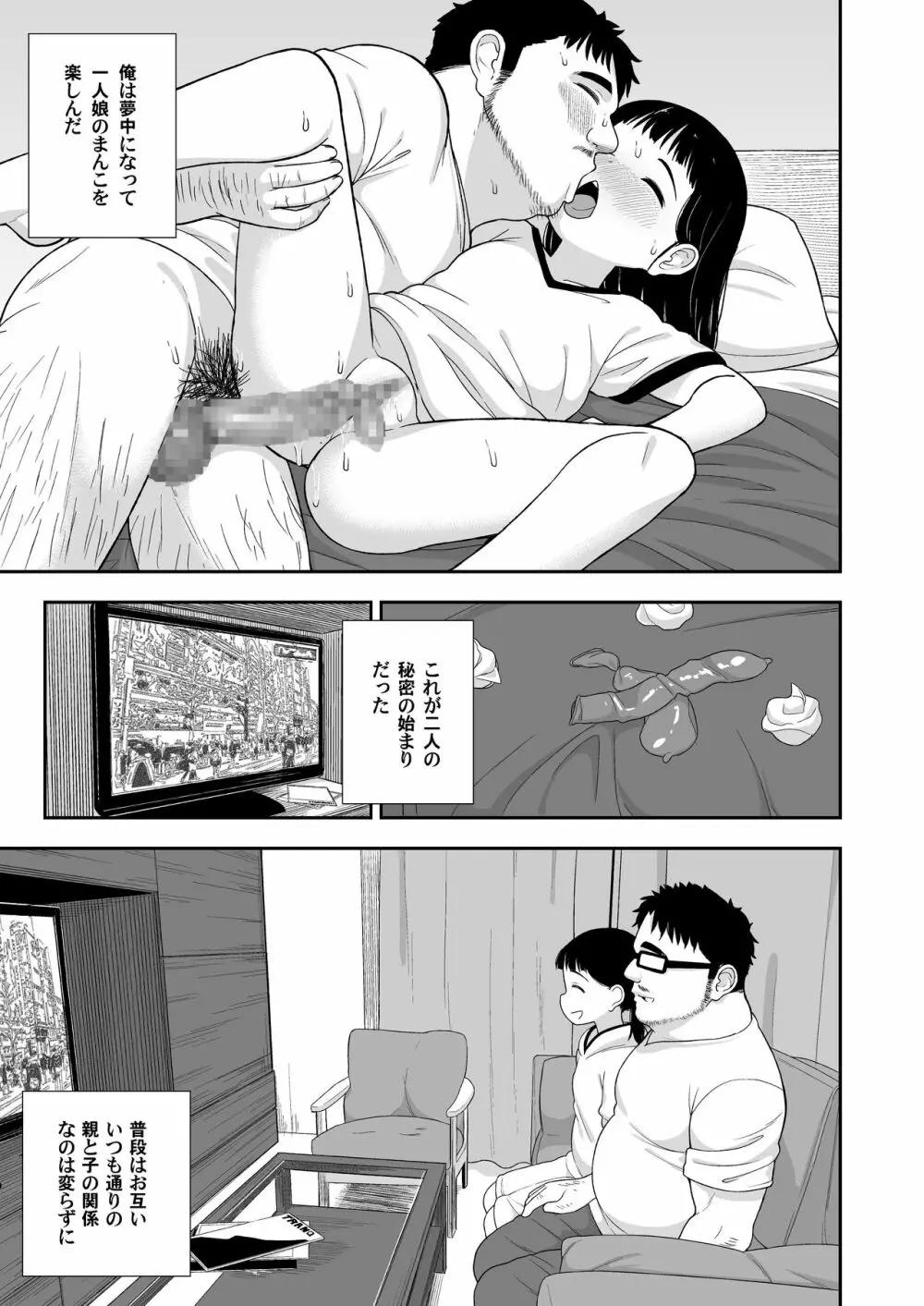 地味な一人娘が妻の代わりにセフレになってくれた話 Page.18