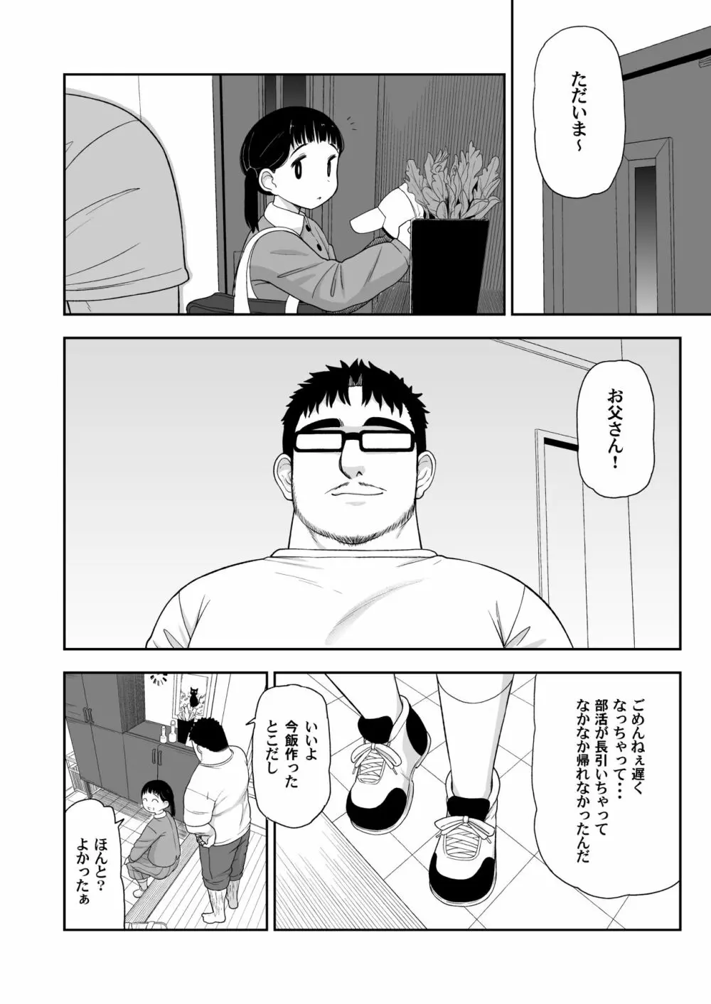 地味な一人娘が妻の代わりにセフレになってくれた話 Page.25