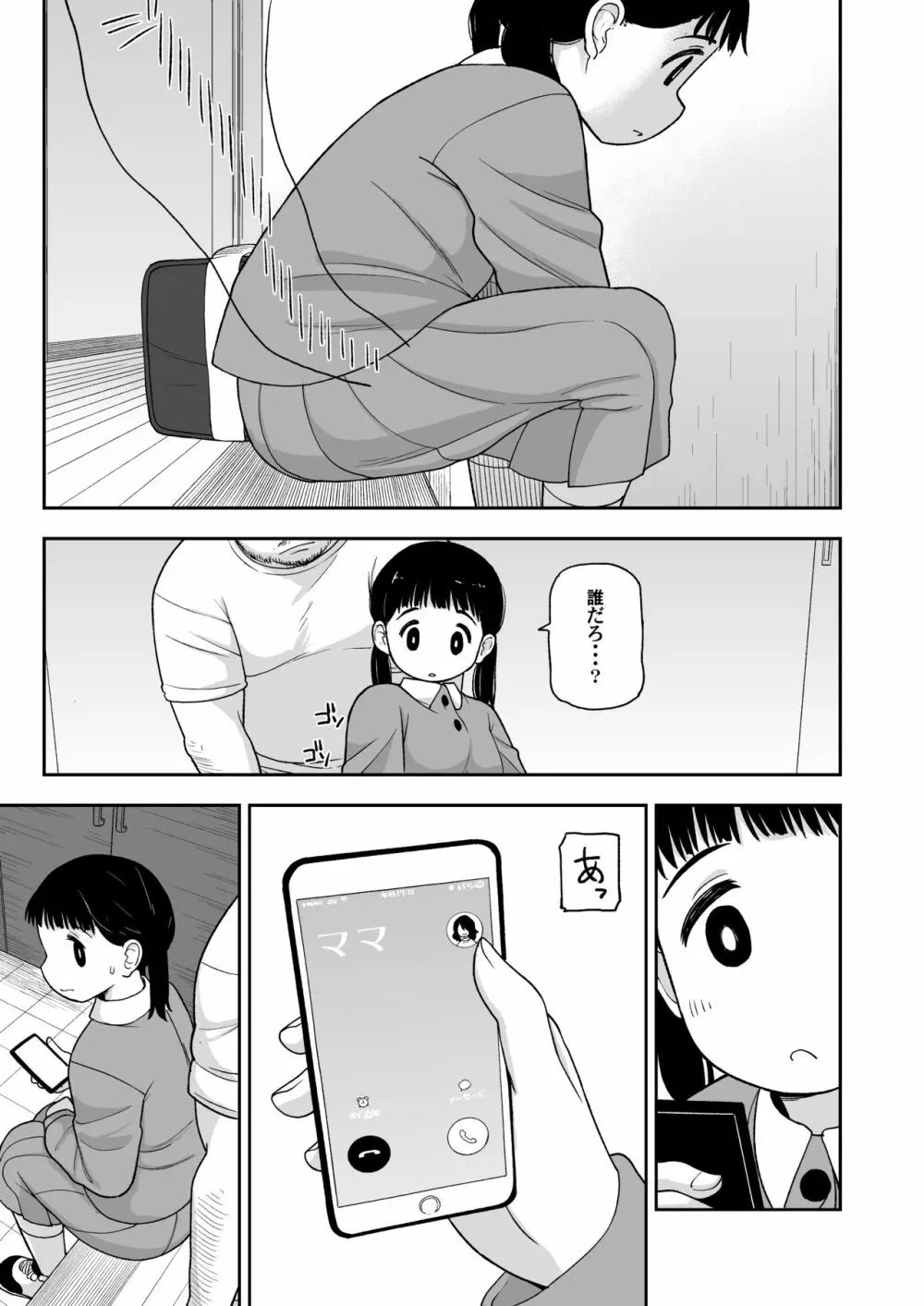 地味な一人娘が妻の代わりにセフレになってくれた話 Page.26