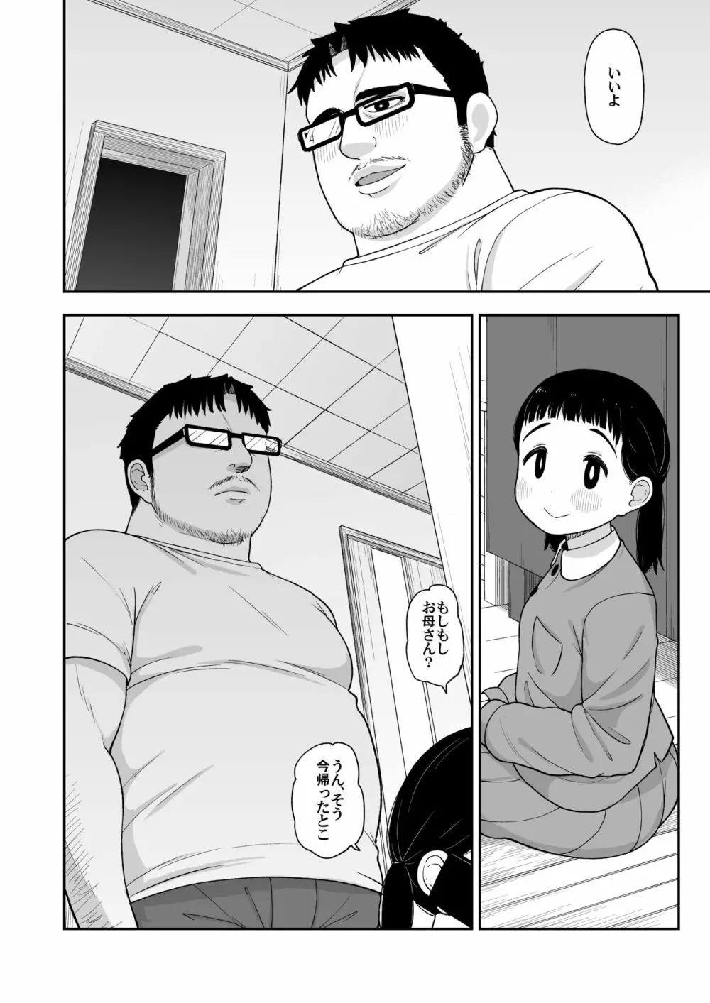 地味な一人娘が妻の代わりにセフレになってくれた話 Page.27