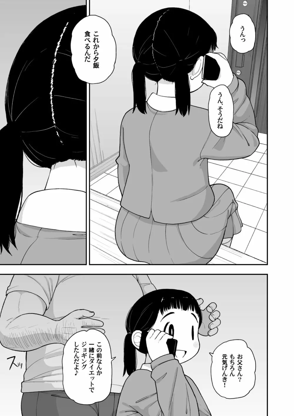 地味な一人娘が妻の代わりにセフレになってくれた話 Page.28