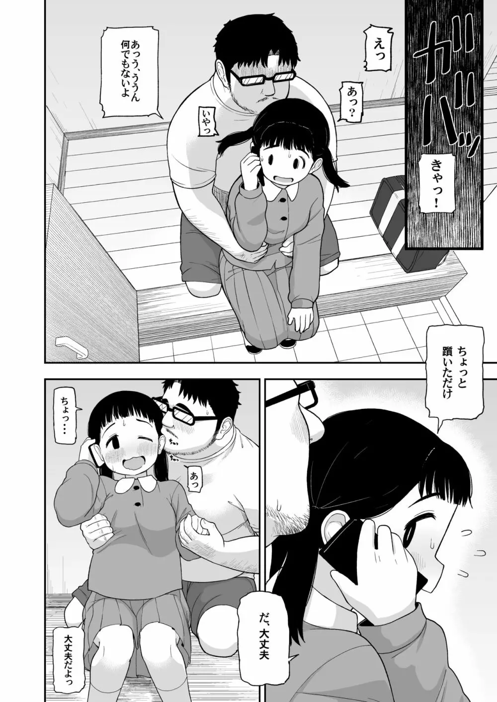 地味な一人娘が妻の代わりにセフレになってくれた話 Page.29