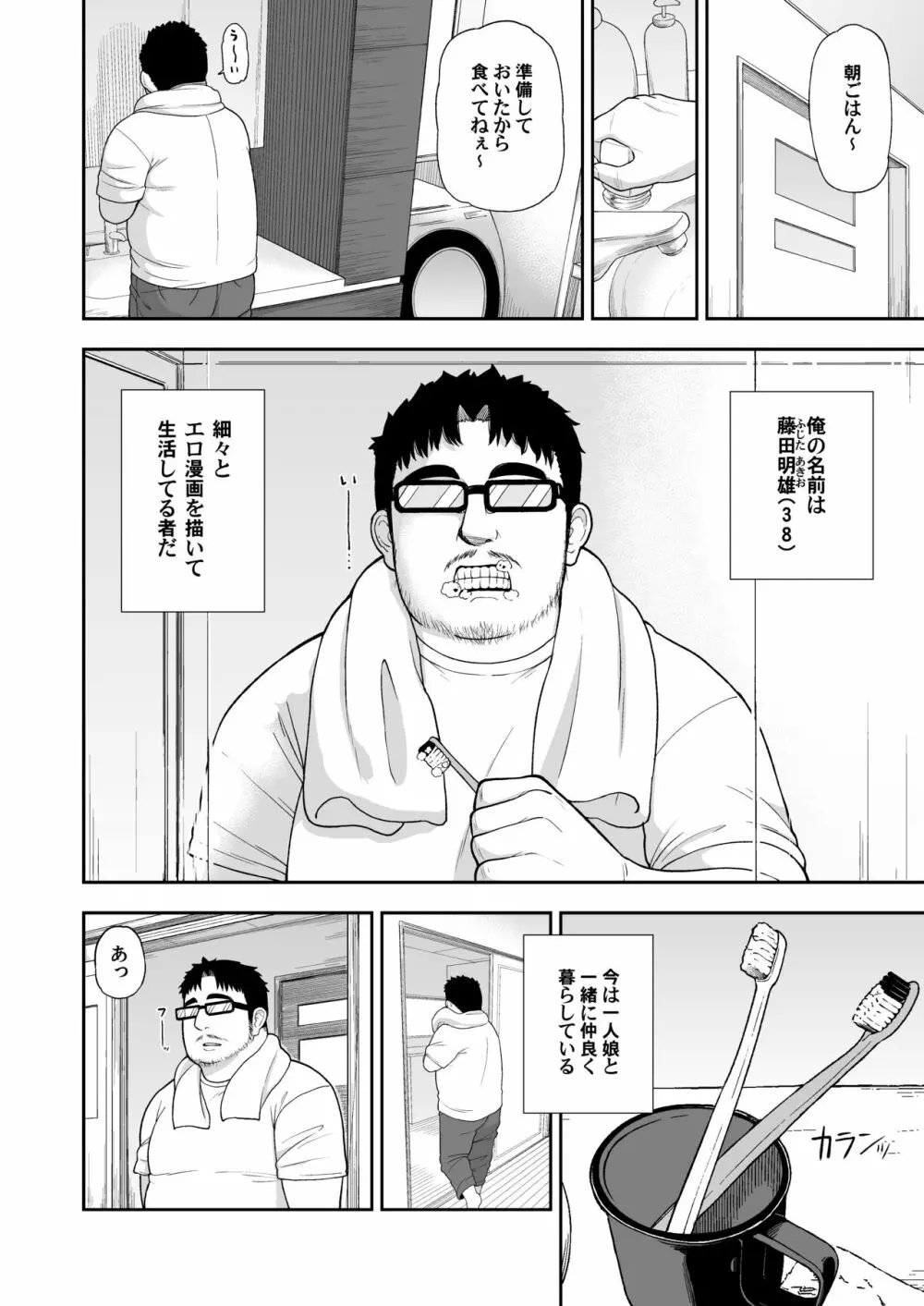 地味な一人娘が妻の代わりにセフレになってくれた話 Page.3