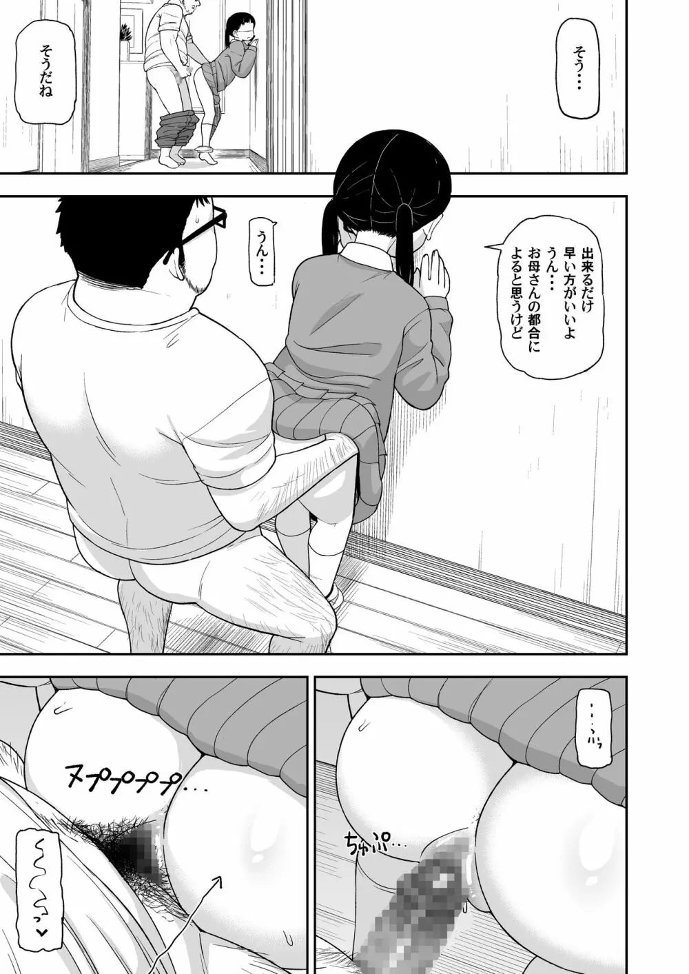 地味な一人娘が妻の代わりにセフレになってくれた話 Page.34