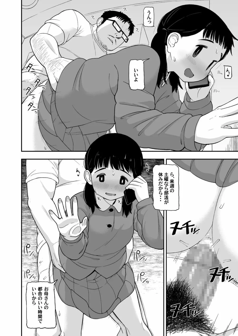 地味な一人娘が妻の代わりにセフレになってくれた話 Page.35