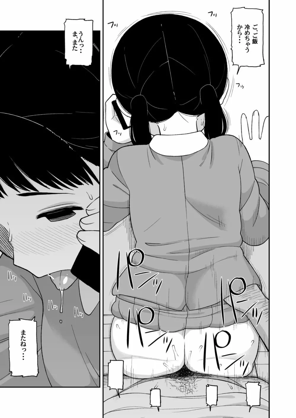 地味な一人娘が妻の代わりにセフレになってくれた話 Page.38