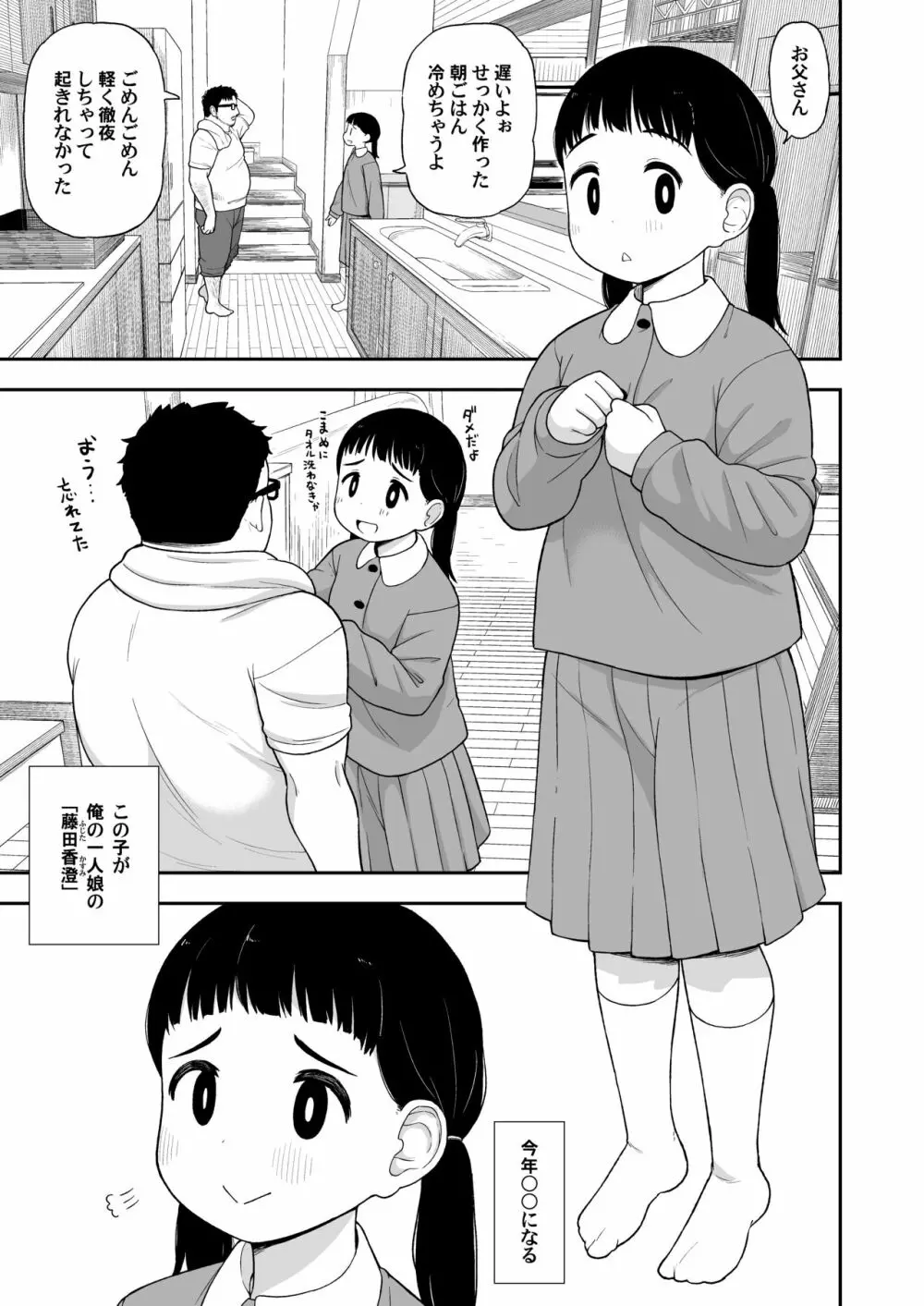 地味な一人娘が妻の代わりにセフレになってくれた話 Page.4